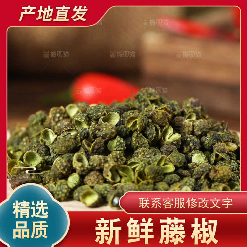 深底上的藤椒