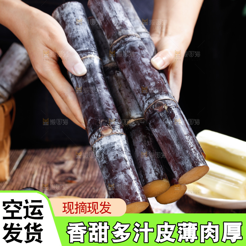 深底上的黑皮甘蔗