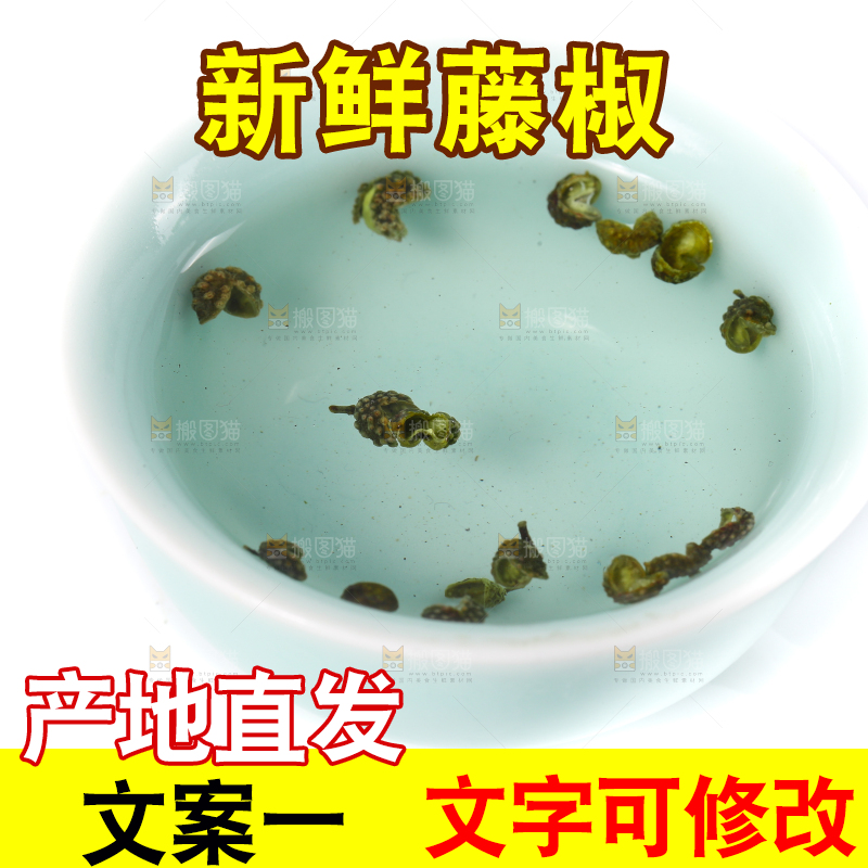 白底上的藤椒