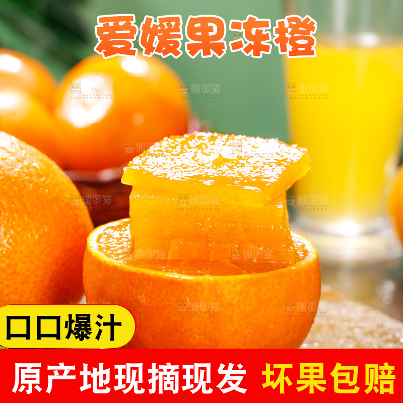 深底上的爱媛果冻橙