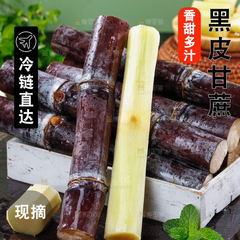 深底上的黑皮甘蔗