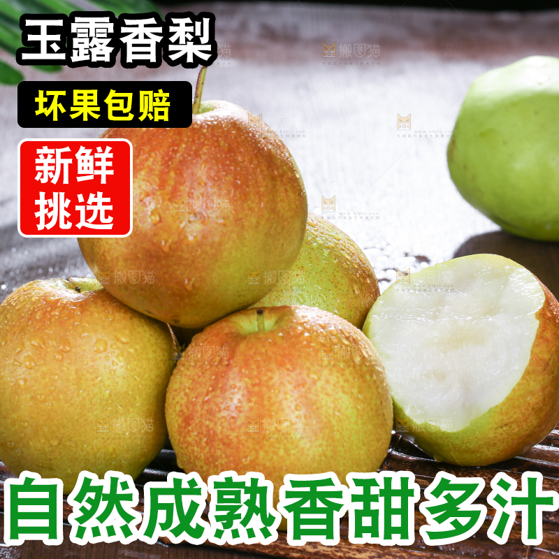 深底上的玉露香梨
