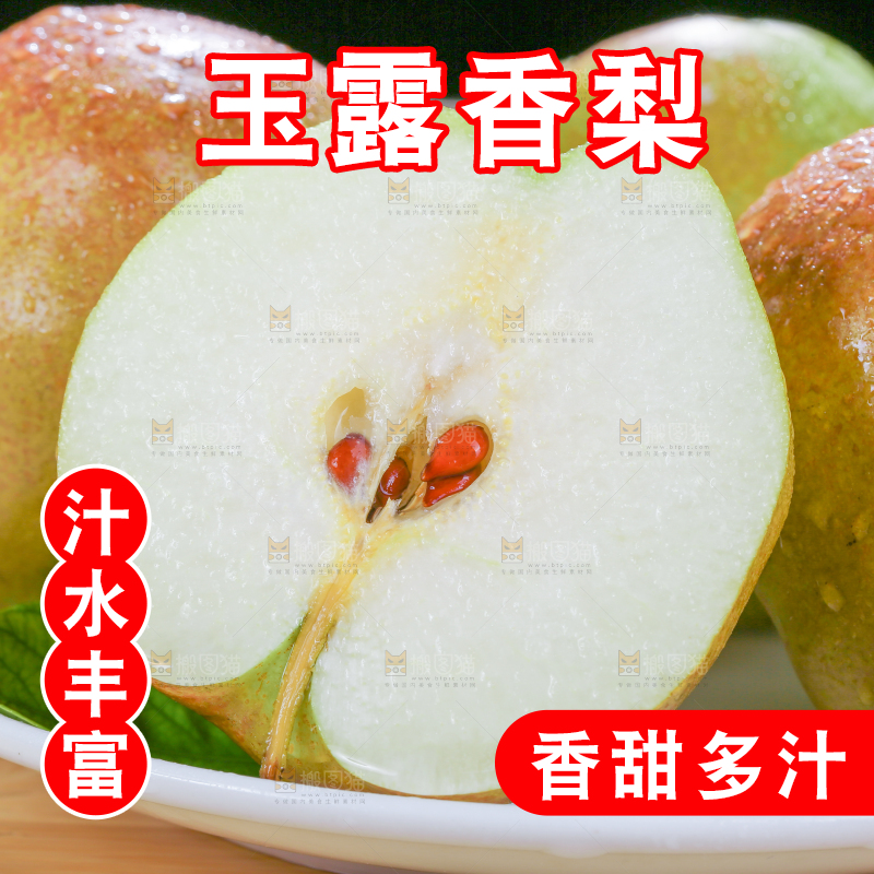 深底上的玉露香梨