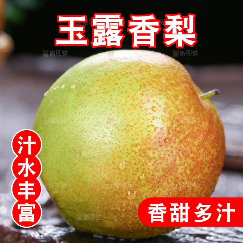 深底上的玉露香梨