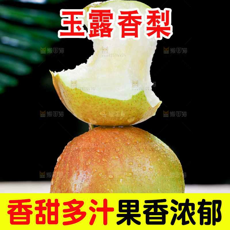 深底上的玉露香梨