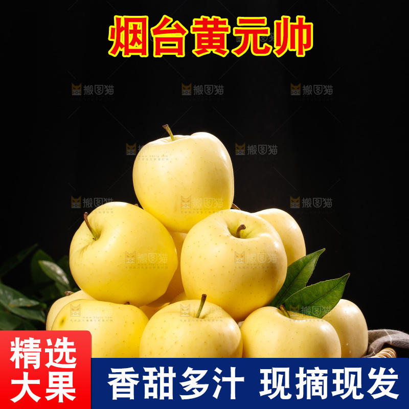 深底上的黄元帅苹果