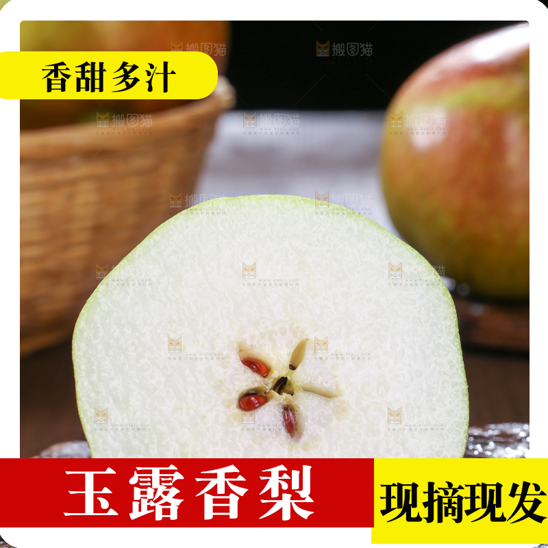 深底上的玉露香梨