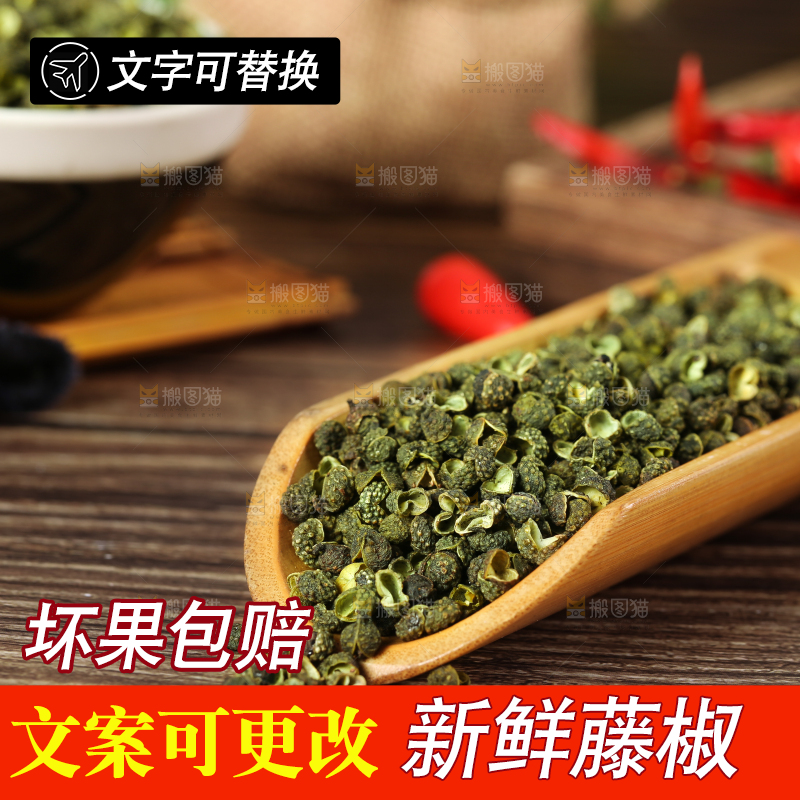 深底上的藤椒