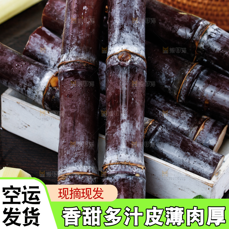 深底上的黑皮甘蔗