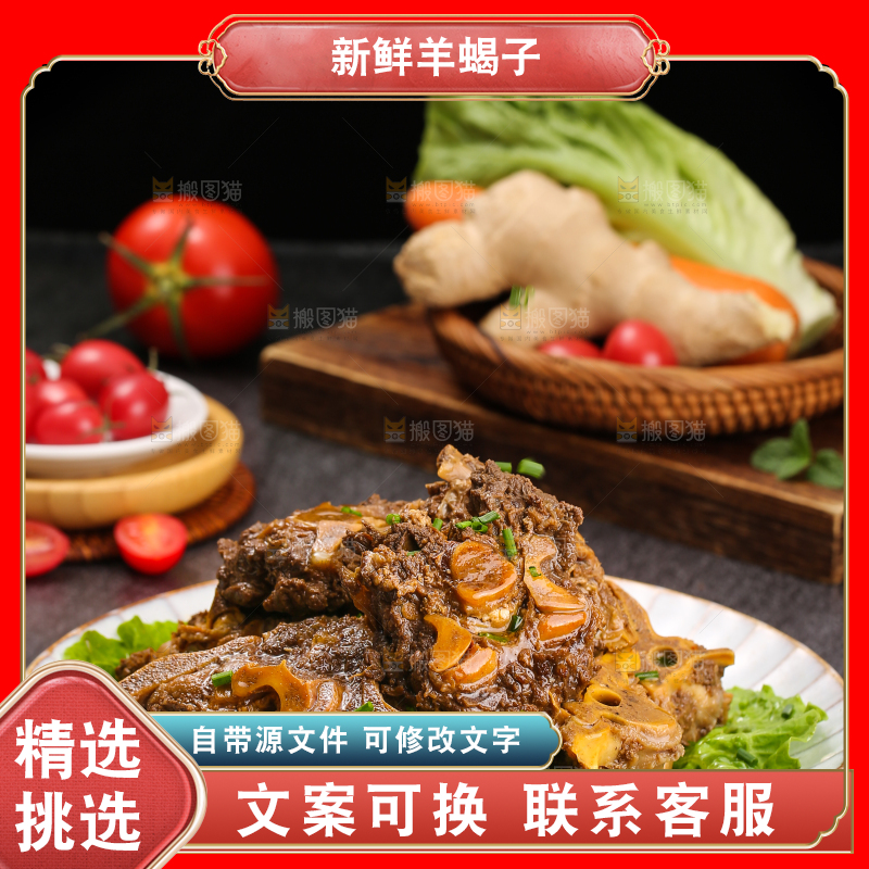 深底上的羊蝎子