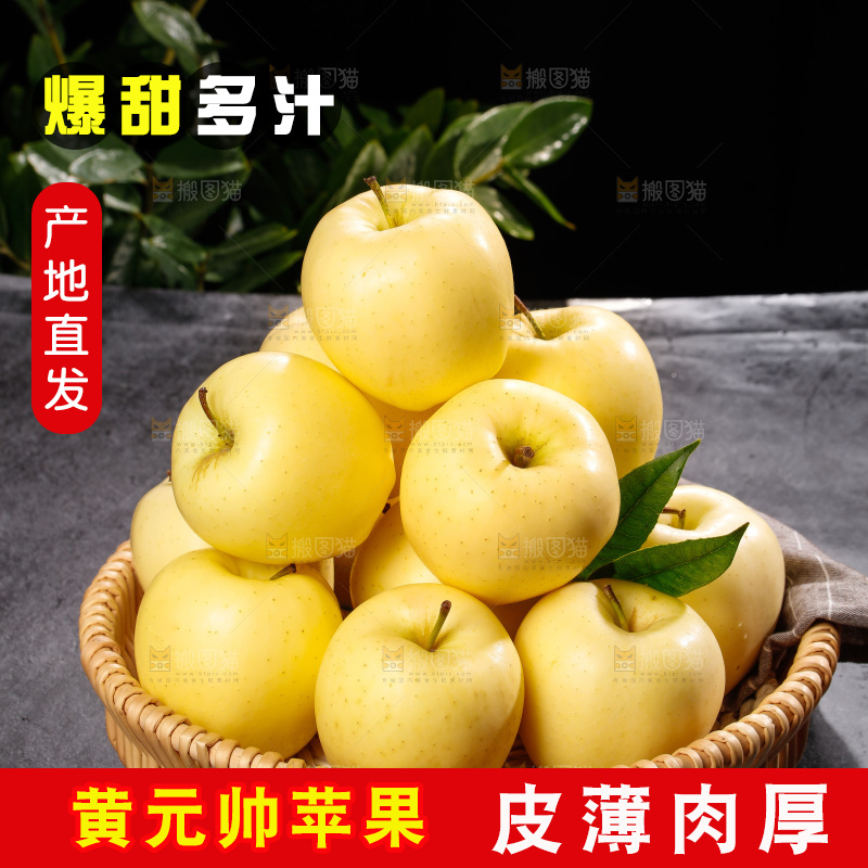深底上的黄元帅苹果