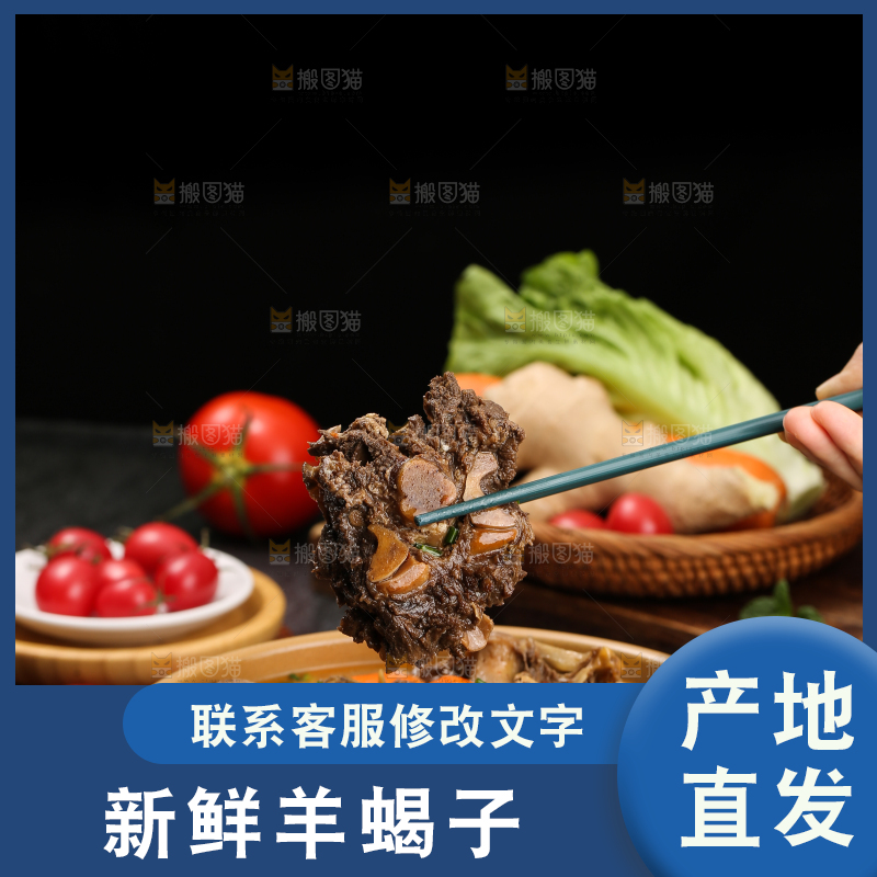 深底上的羊蝎子