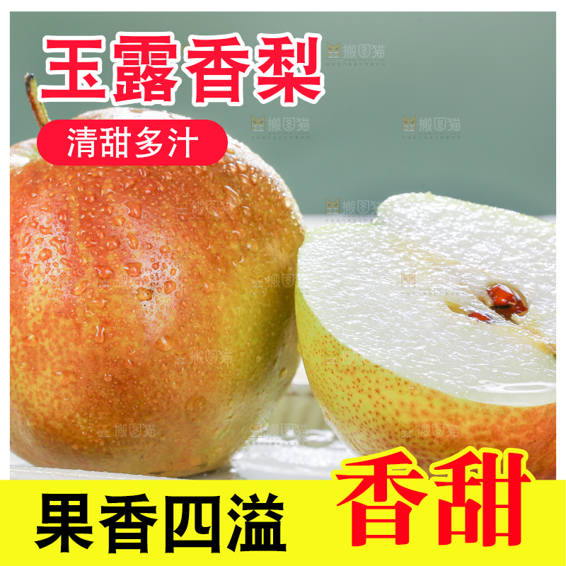 深底上的玉露香梨