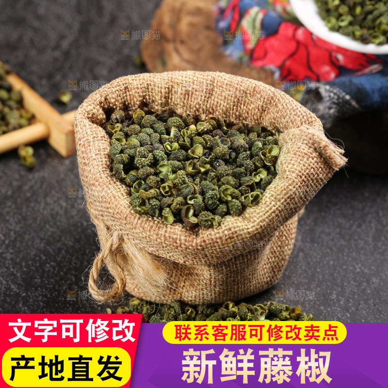 深底上的藤椒