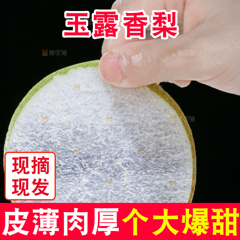 深底上的玉露香梨