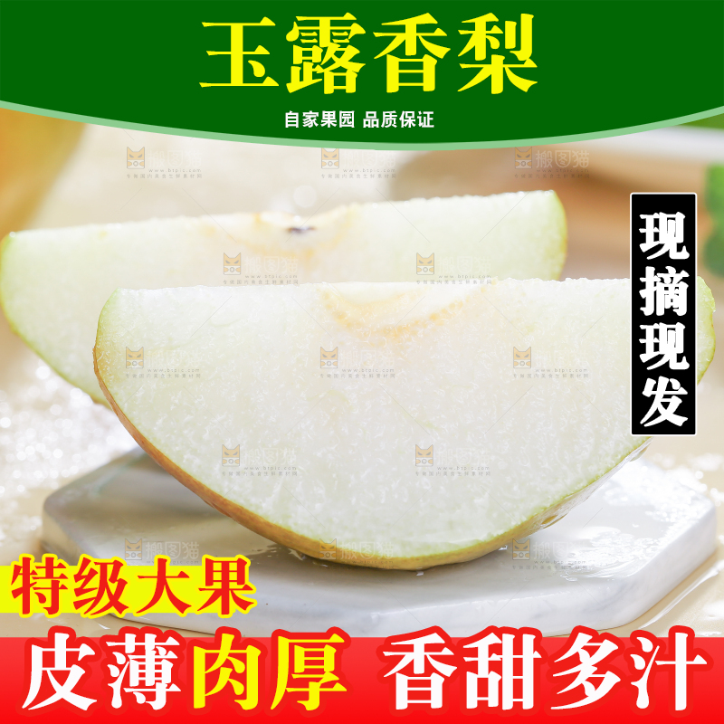 深底上的玉露香梨