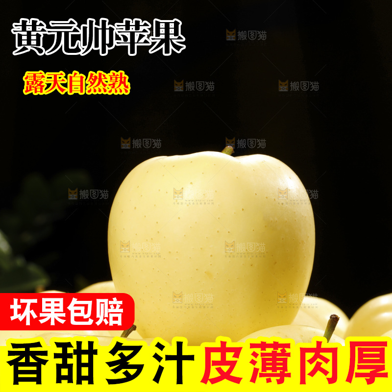 深底上的黄元帅苹果