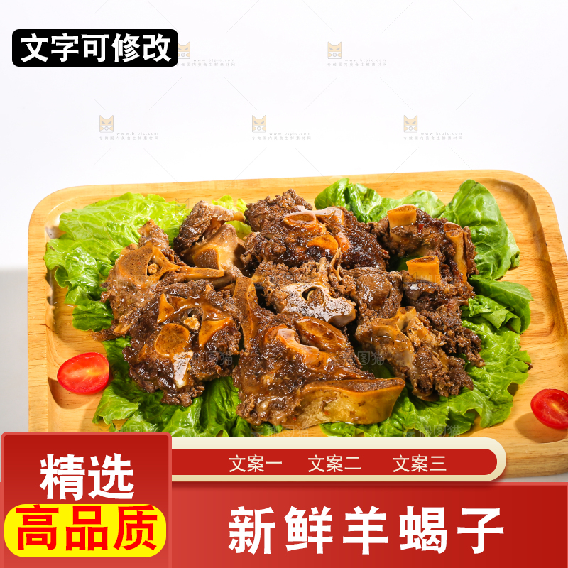 浅底上的羊蝎子