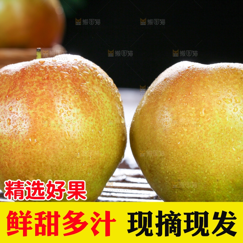 深底上的玉露香梨