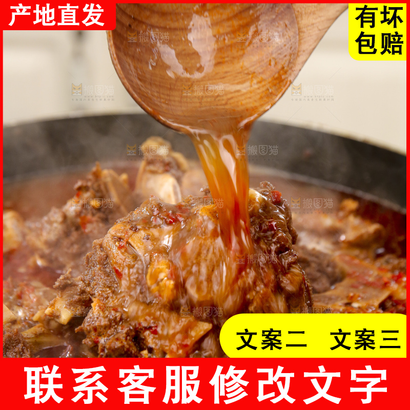 深底上的羊蝎子