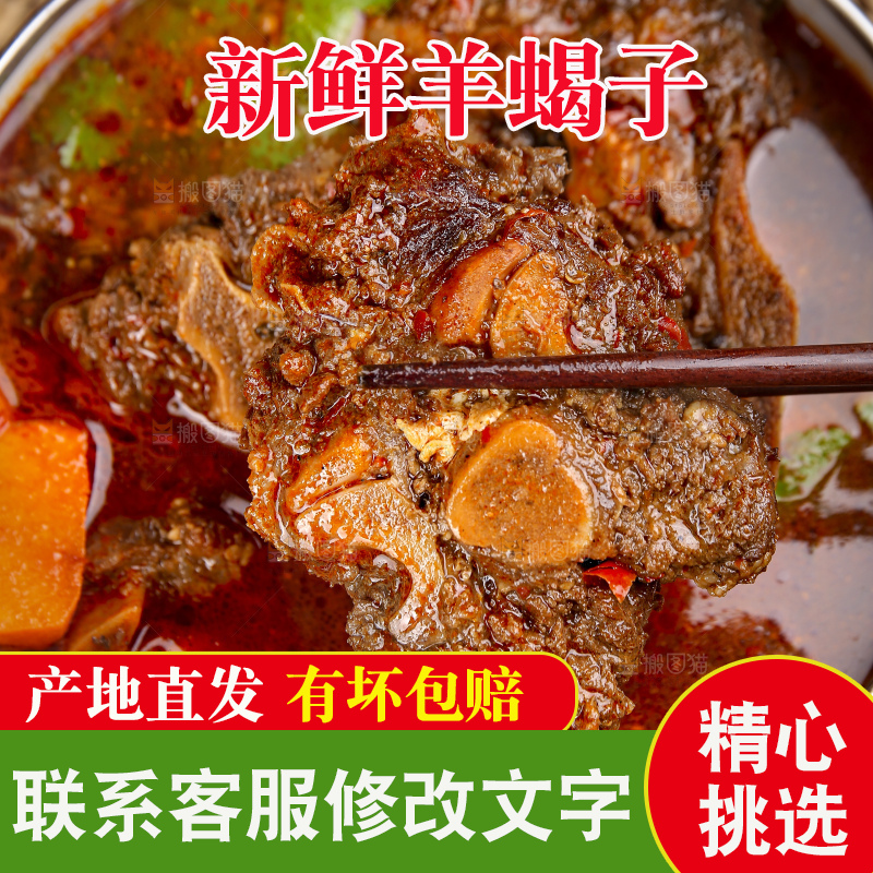 深底上的羊蝎子