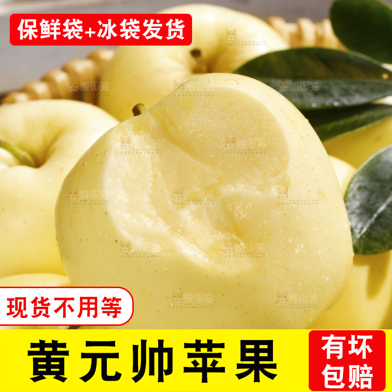 深底上的黄元帅苹果