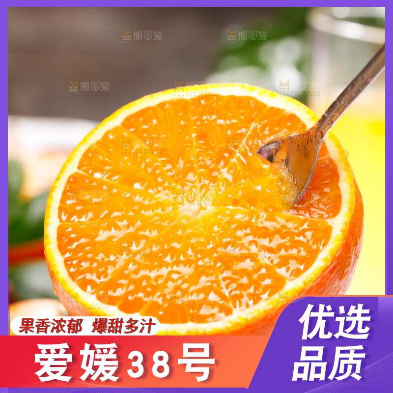 爱媛果冻橙主图