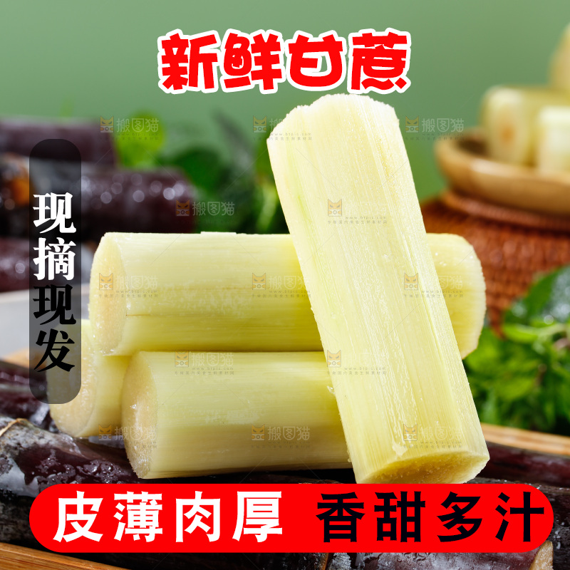 深底上的黑皮甘蔗