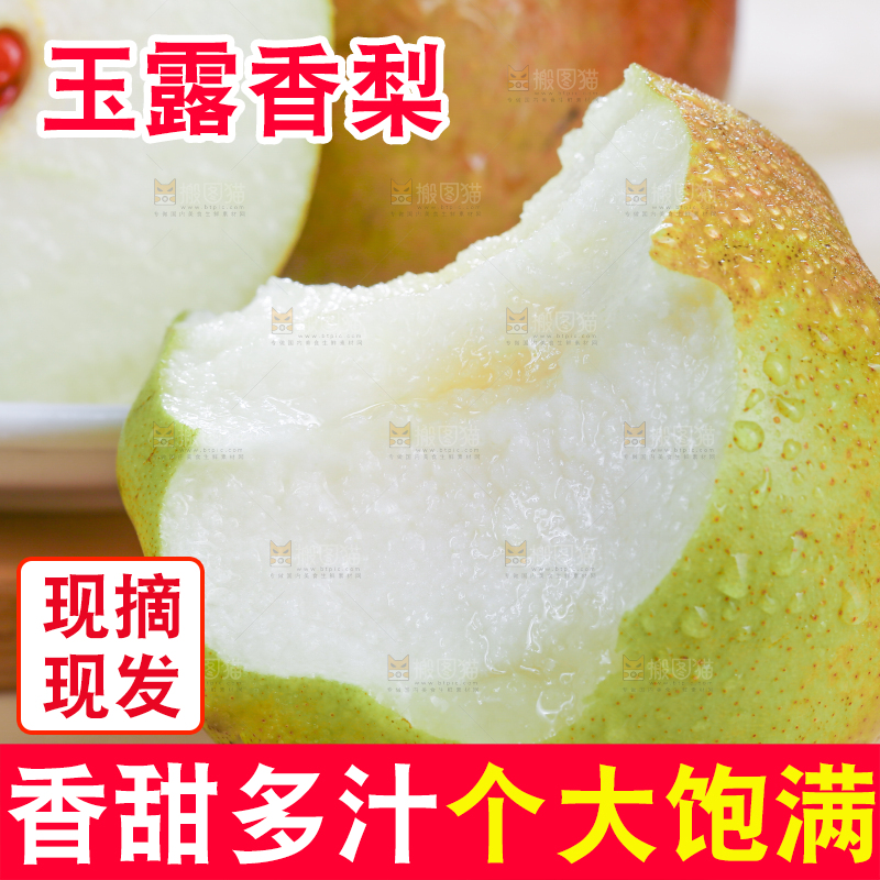 深底上的玉露香梨