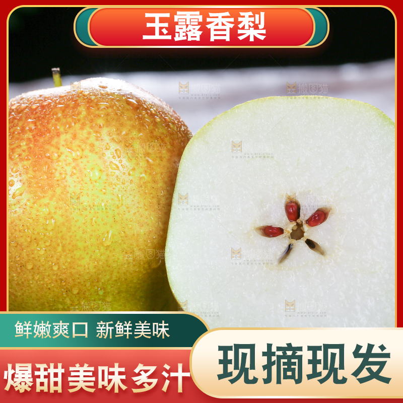 深底上的玉露香梨