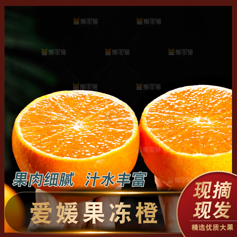深底上的爱媛果冻橙