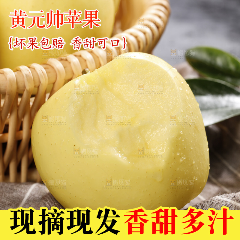深底上的黄元帅苹果