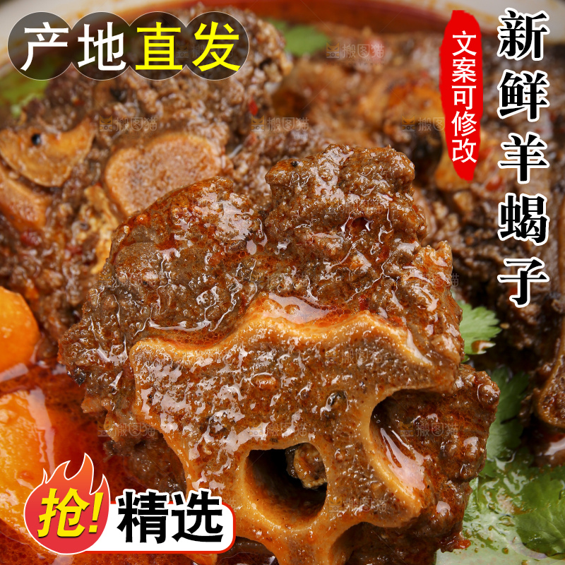 深底上的羊蝎子