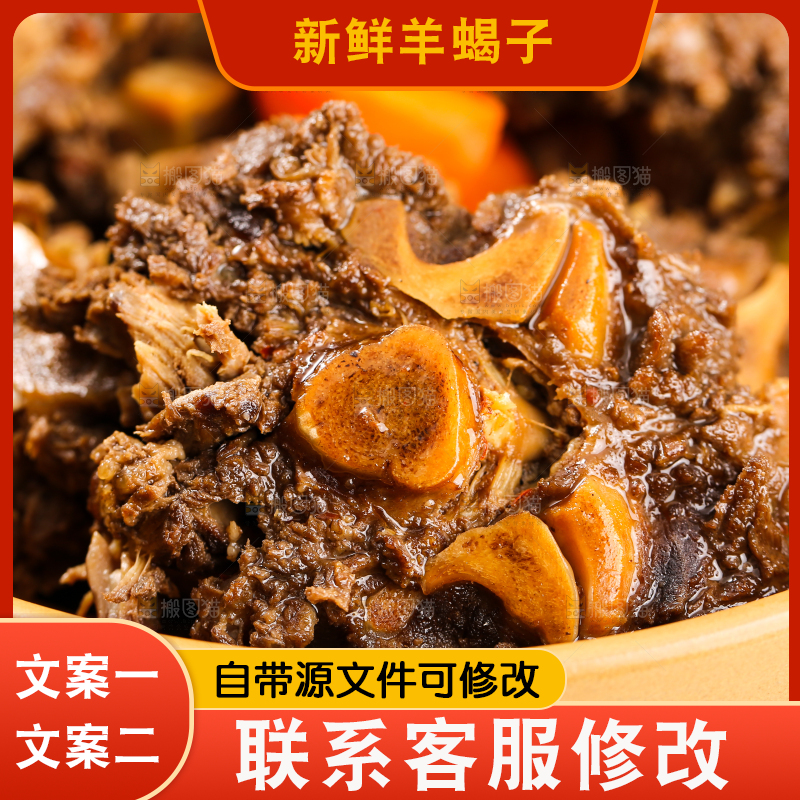浅底上的羊蝎子