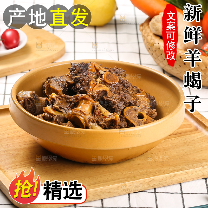 浅底上的羊蝎子