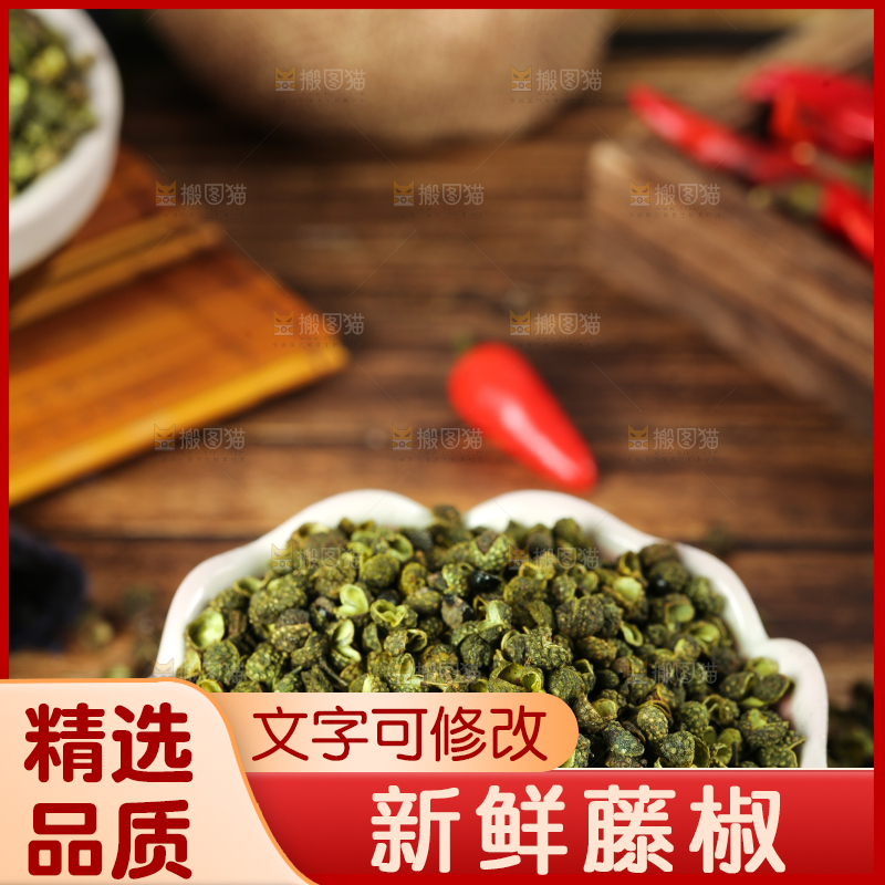 深底上的藤椒
