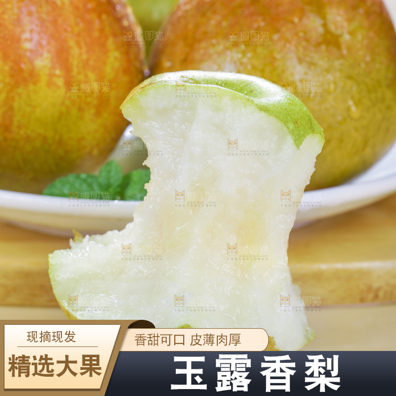 深底上的玉露香梨