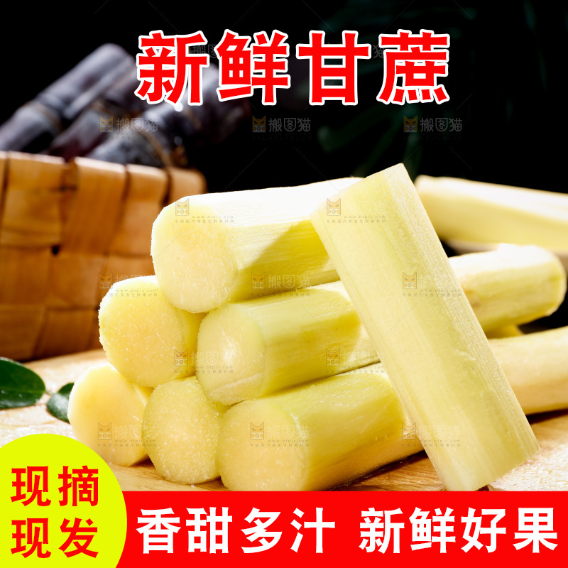 深底上的黑皮甘蔗