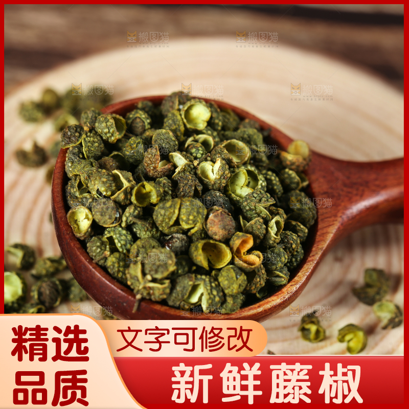 深底上的藤椒