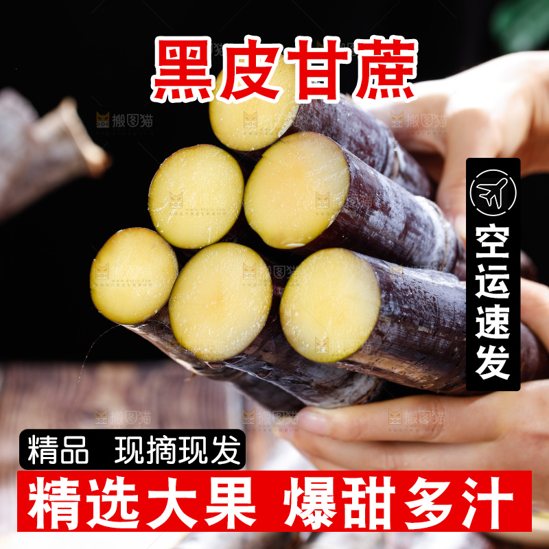 深底上的黑皮甘蔗