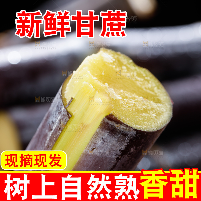 深底上的黑皮甘蔗
