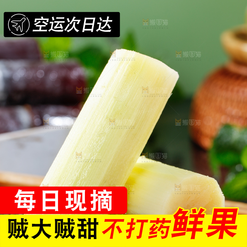 深底上的黑皮甘蔗