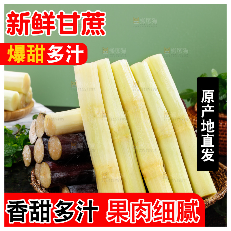 深底上的黑皮甘蔗