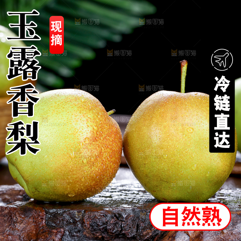 深底上的玉露香梨