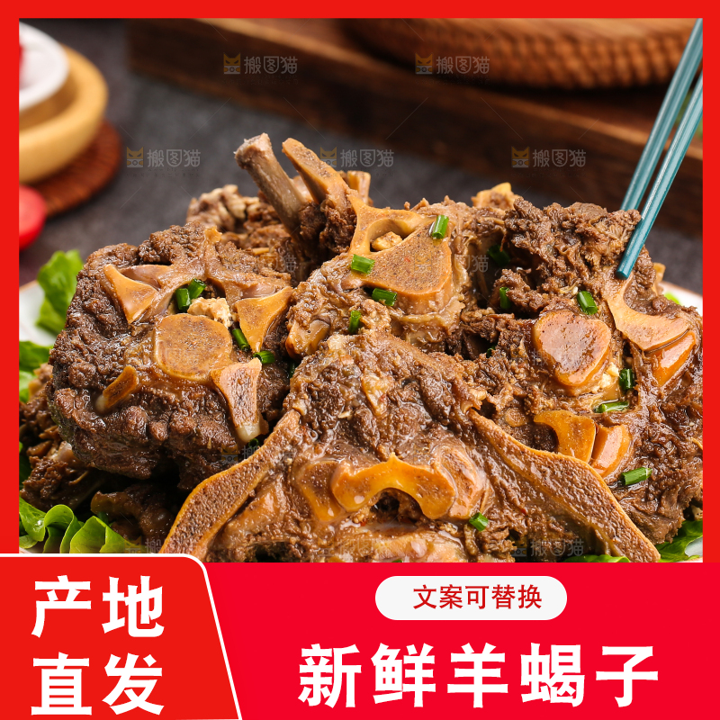深底上的羊蝎子