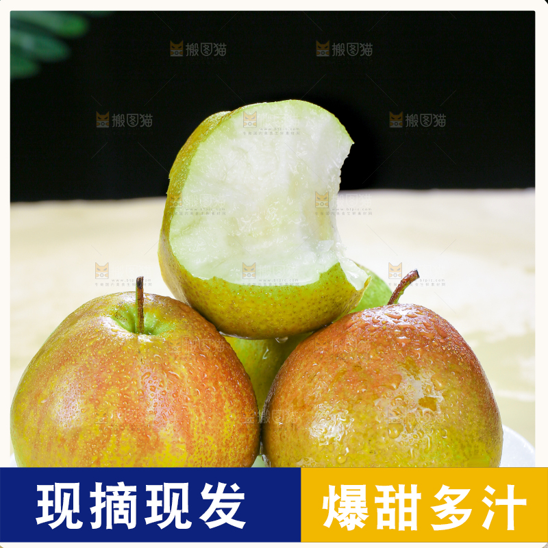 深底上的玉露香梨