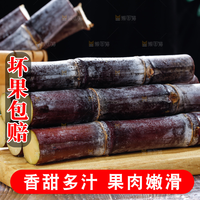 深底上的黑皮甘蔗