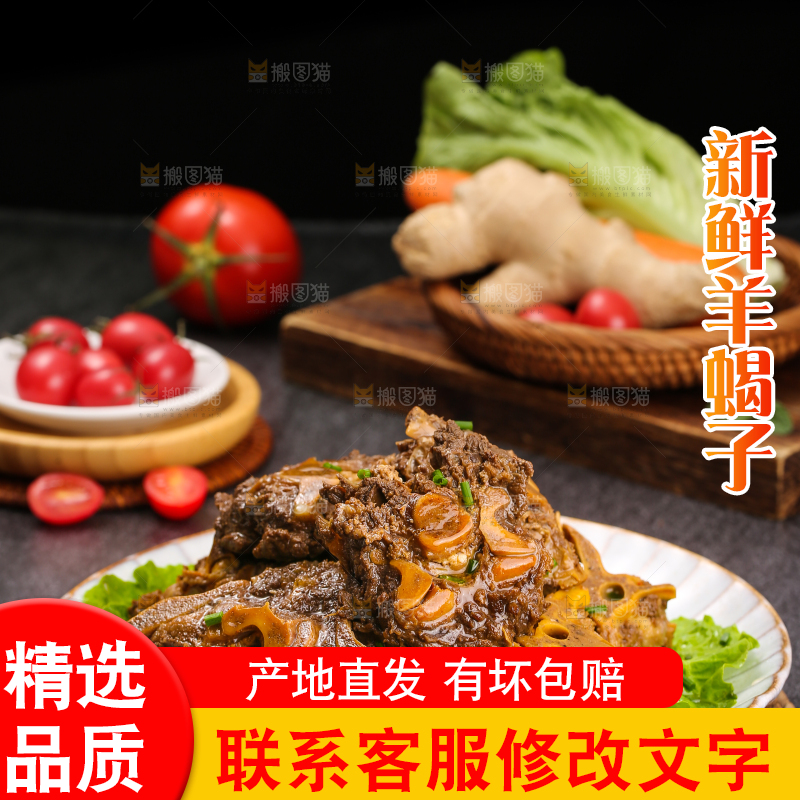 深底上的羊蝎子