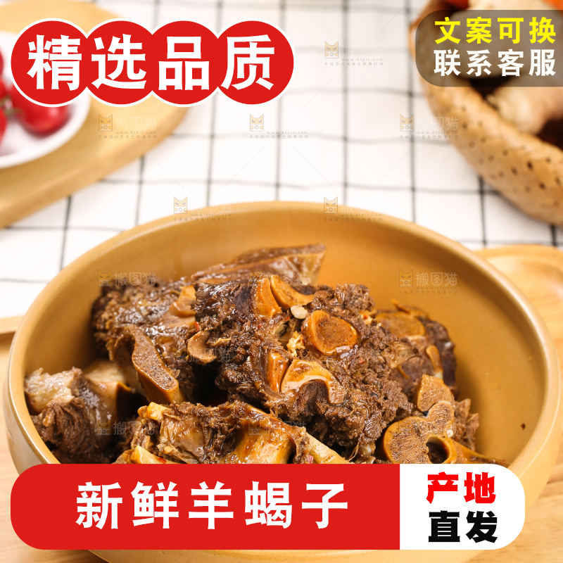 浅底上的羊蝎子