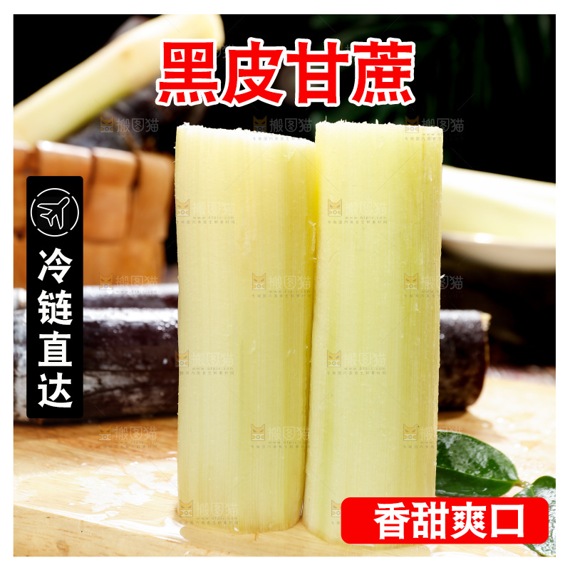 深底上的黑皮甘蔗